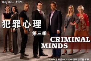 犯罪心理第三季/全集Criminal Minds(3)