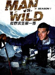 [贝尔]野外求生第一至七季/全集Man vs Wild