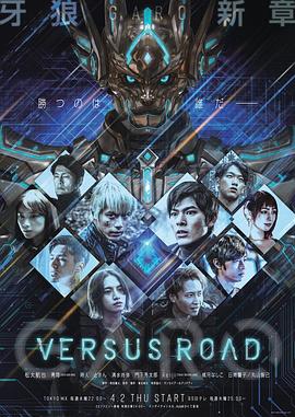 牙狼GARO-VERSUSROAD-