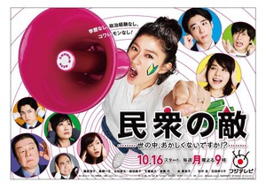 民众之敌:这个世界不是很可笑吗?!