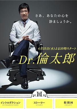 Dr伦太郎