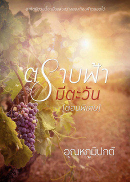 直到天空迎来太阳(普通话)