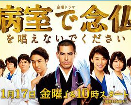 请不要在病房里念经