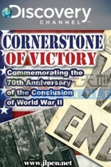 二战七十周年特辑:核弹研发内幕