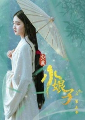 大唐小娘子第三季